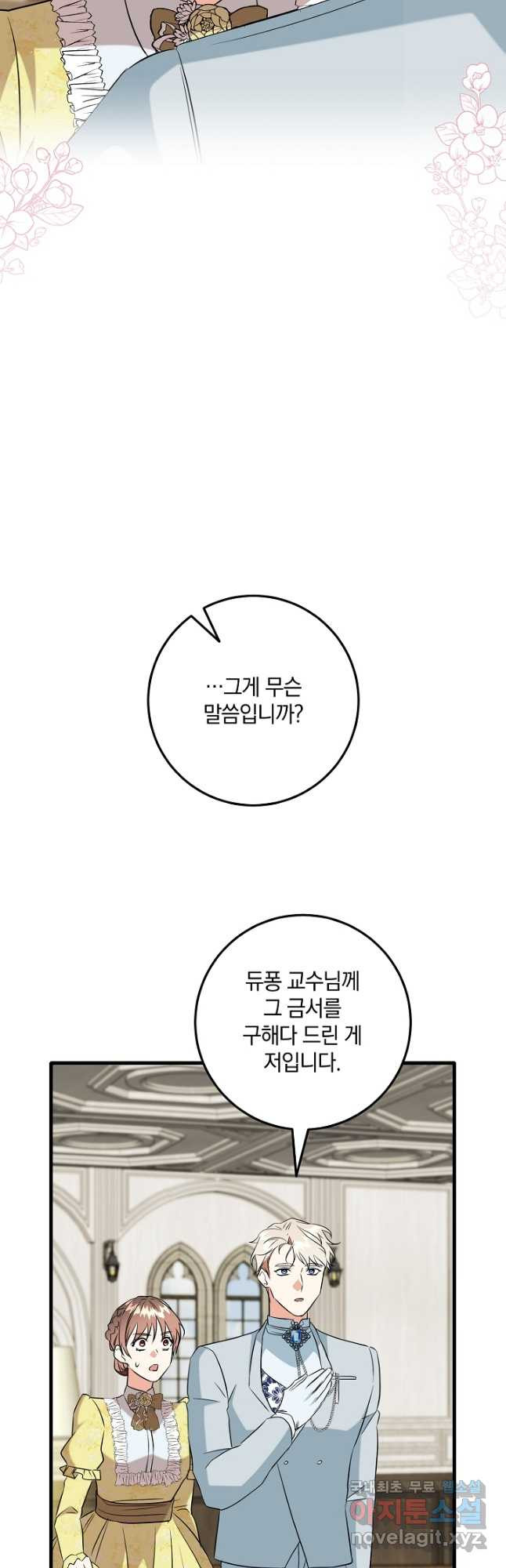 선 넘지 마세요, 아버님! 36화 - 웹툰 이미지 21