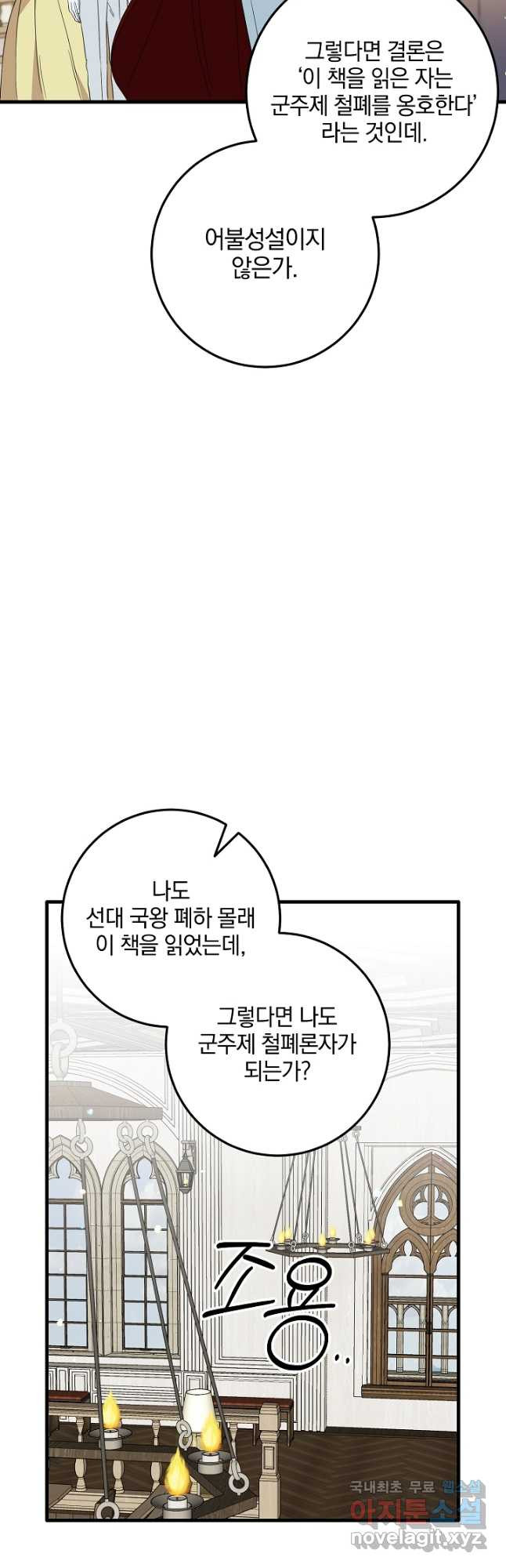 선 넘지 마세요, 아버님! 36화 - 웹툰 이미지 55