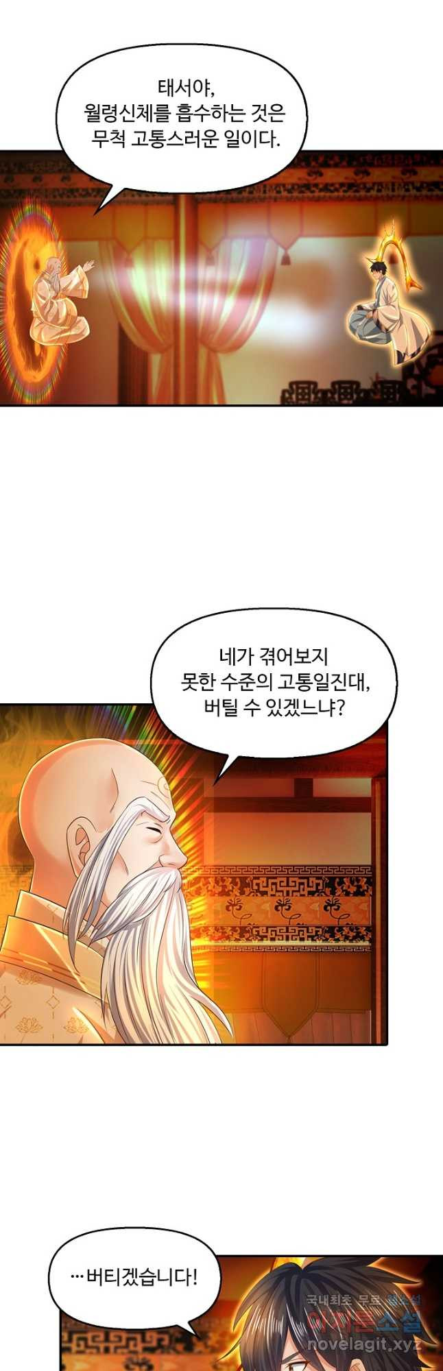 만계 출석 시스템 97화 - 웹툰 이미지 2