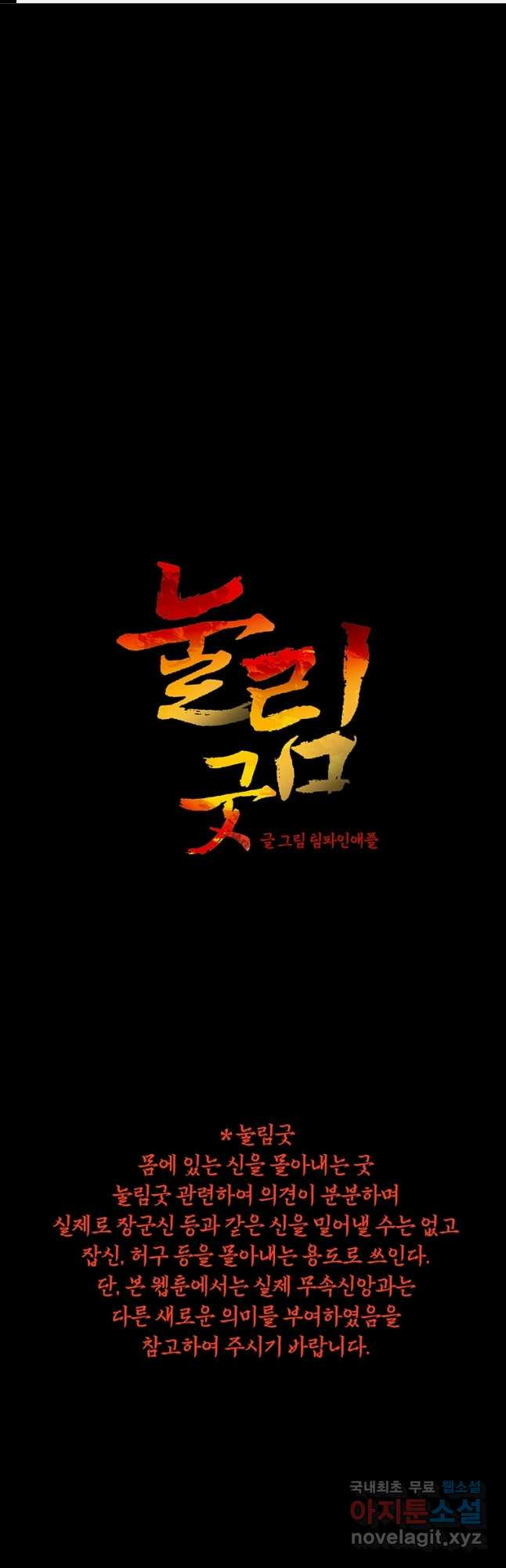 눌림굿 117화 - 웹툰 이미지 1