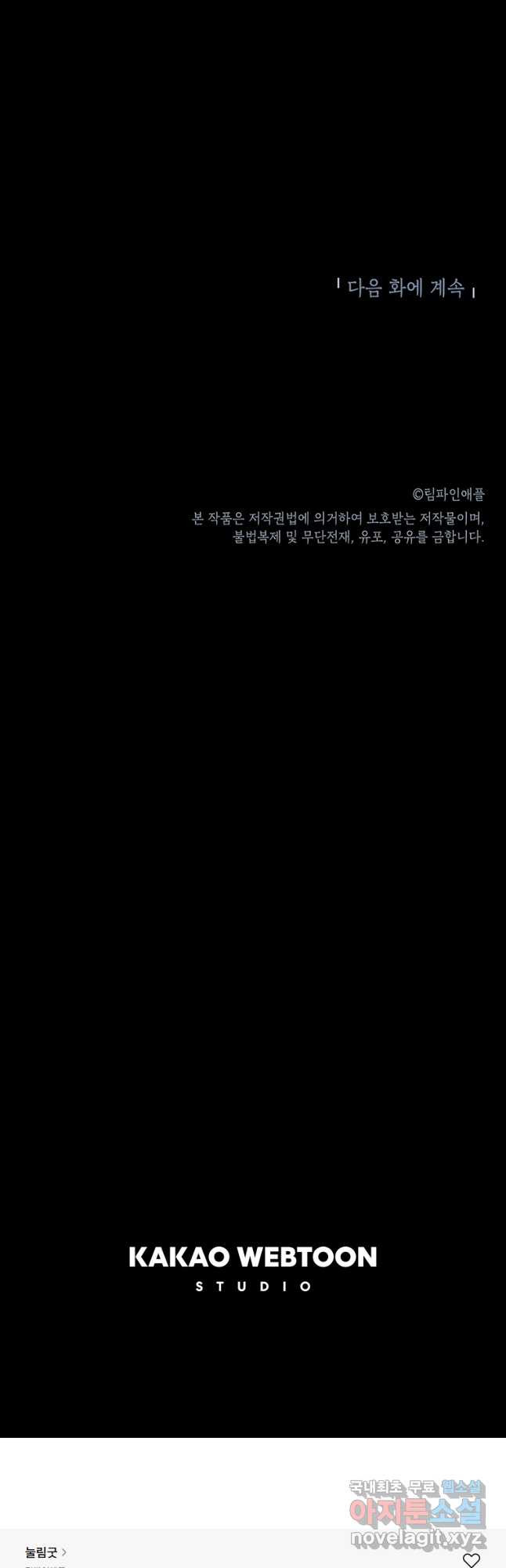 눌림굿 117화 - 웹툰 이미지 52