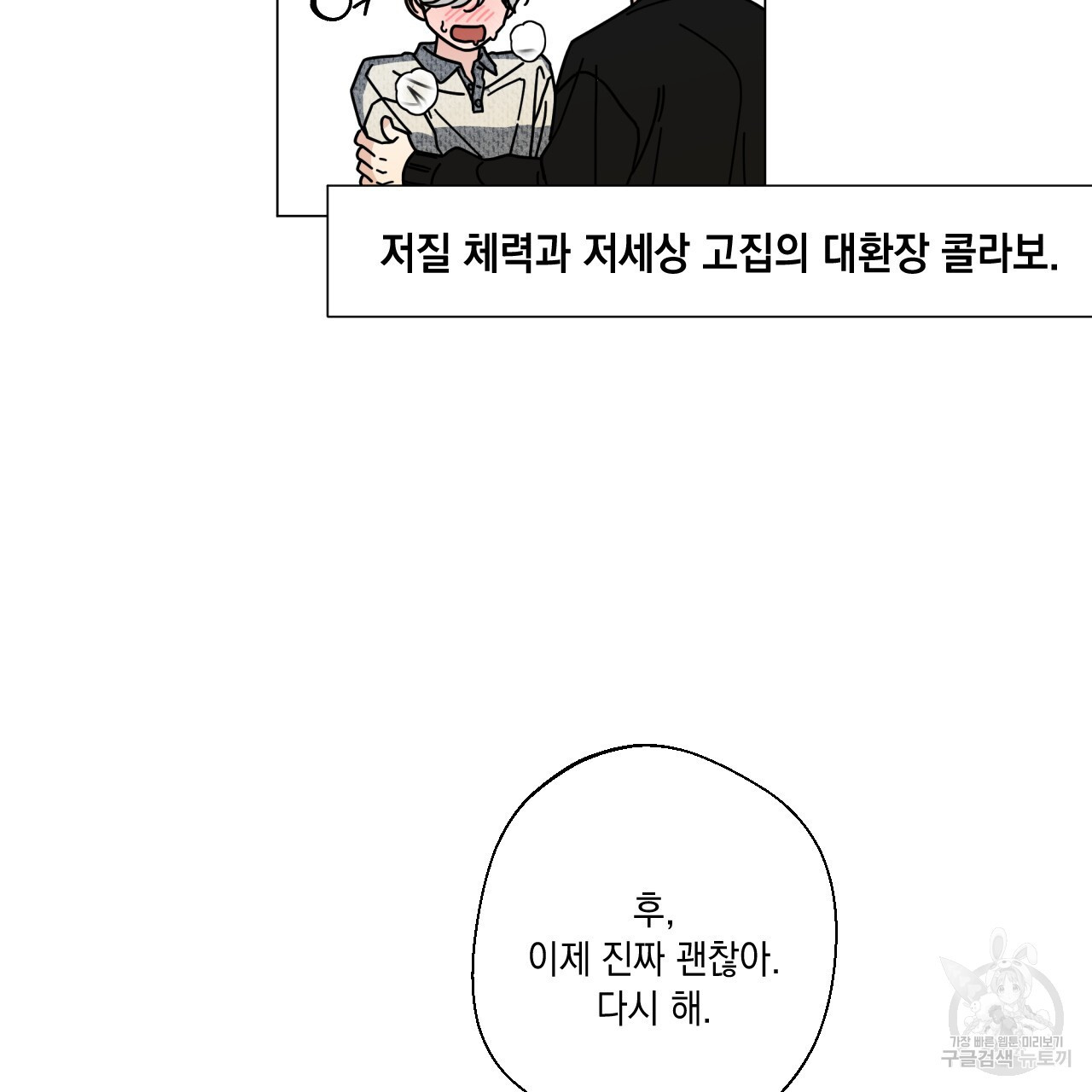 홈파이브 52화 - 웹툰 이미지 36