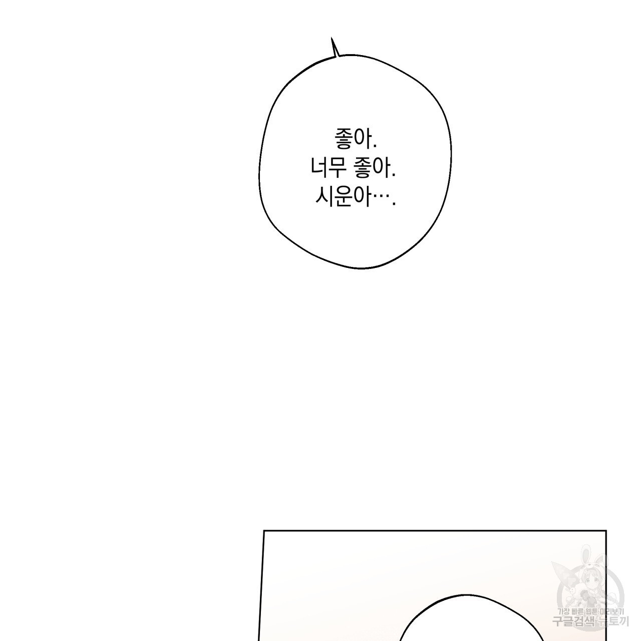 홈파이브 52화 - 웹툰 이미지 107