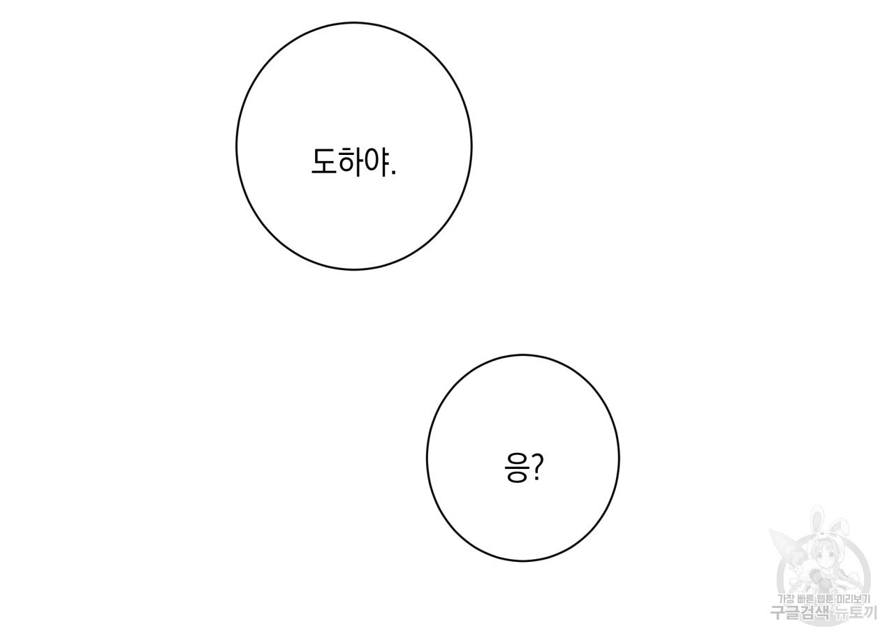 홈파이브 52화 - 웹툰 이미지 138