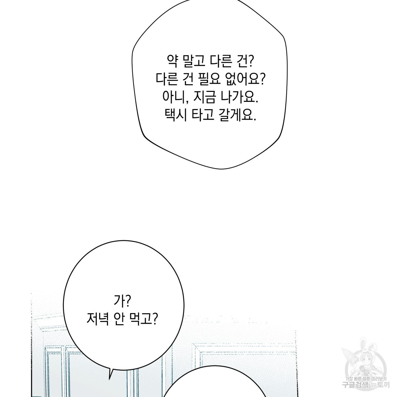 홈파이브 52화 - 웹툰 이미지 157