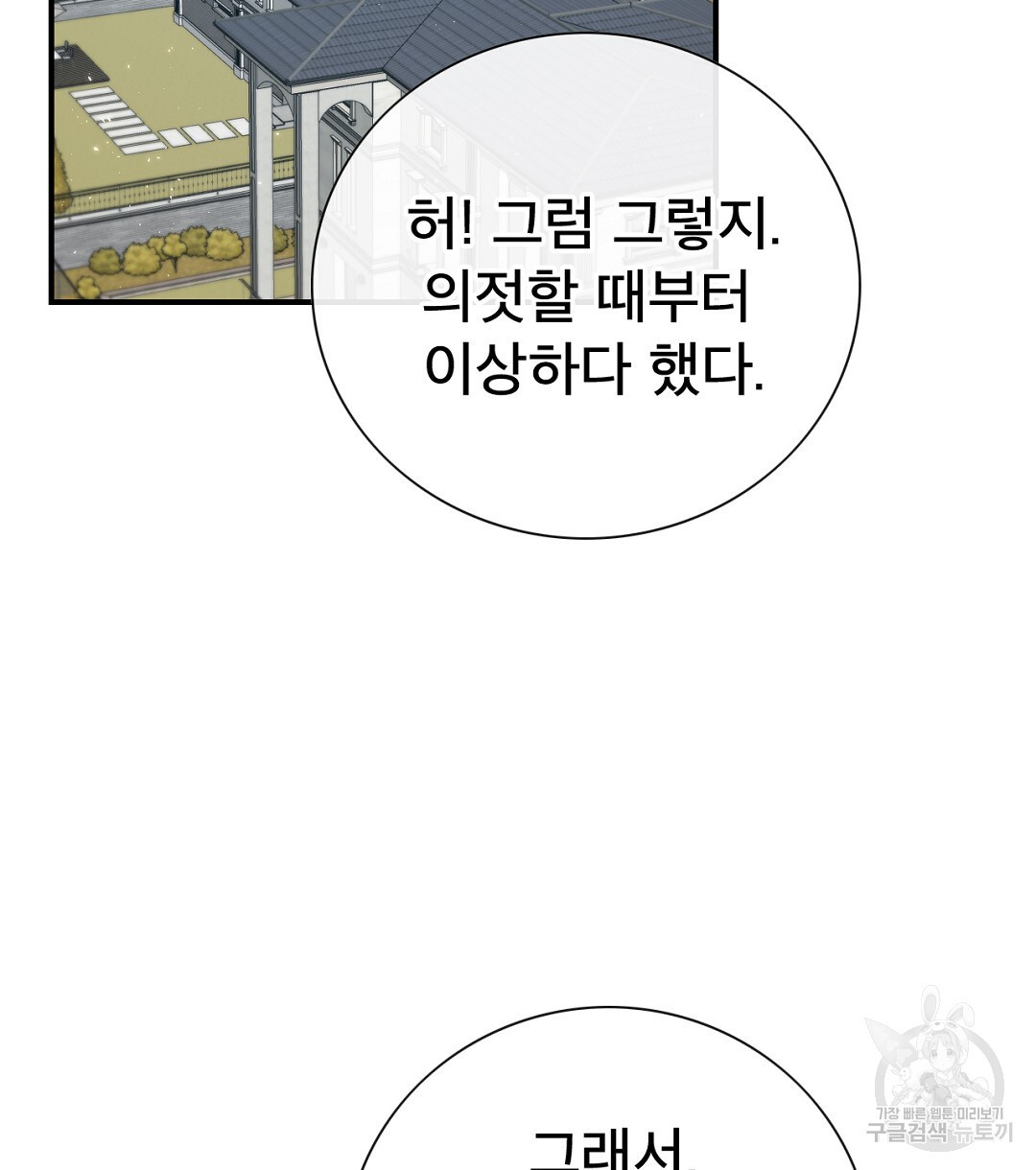 상사의딜레마 12화 - 웹툰 이미지 2