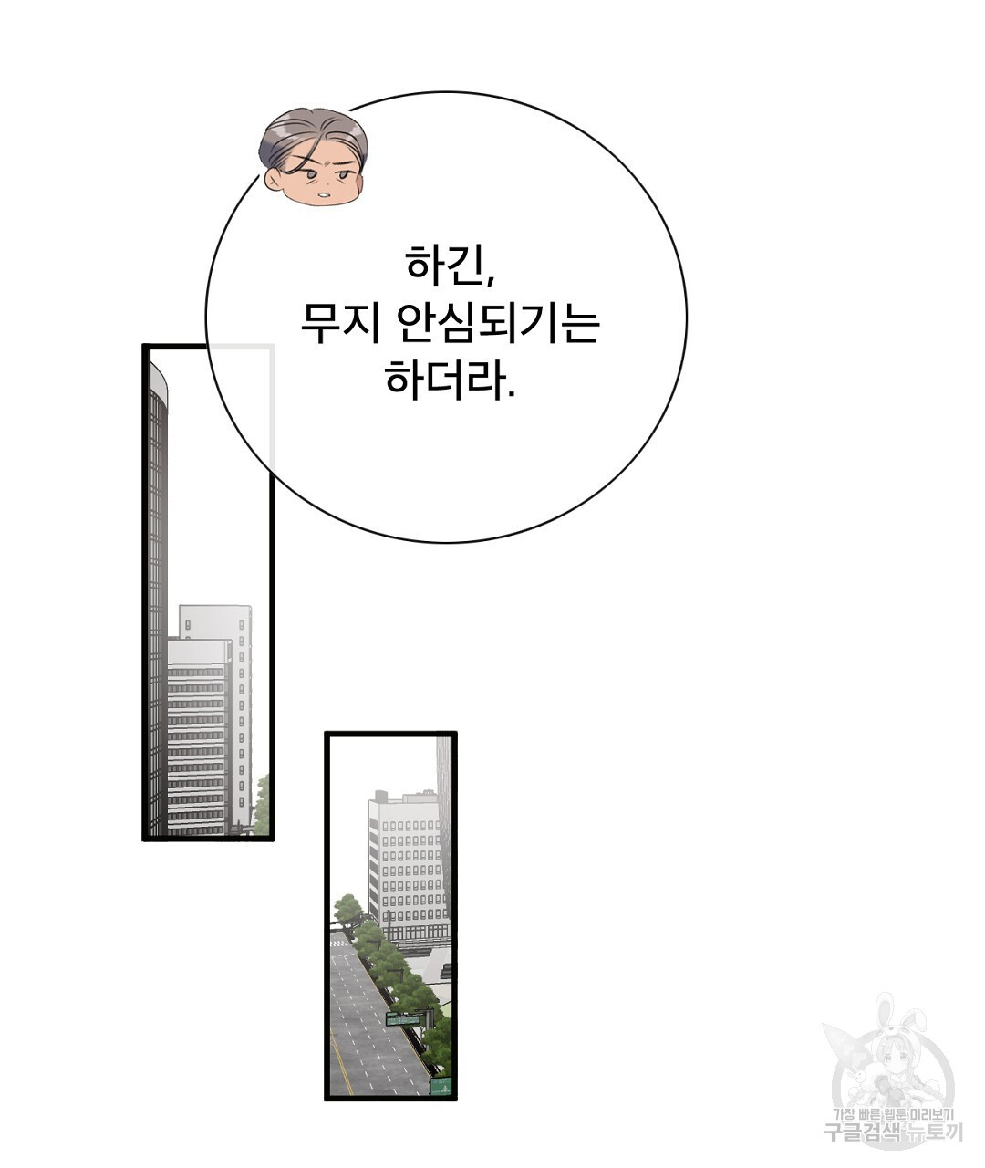 상사의딜레마 12화 - 웹툰 이미지 19