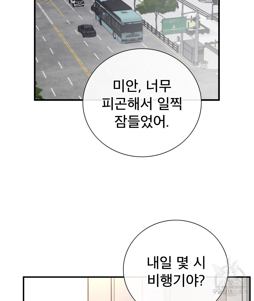 상사의딜레마 12화 - 웹툰 이미지 21