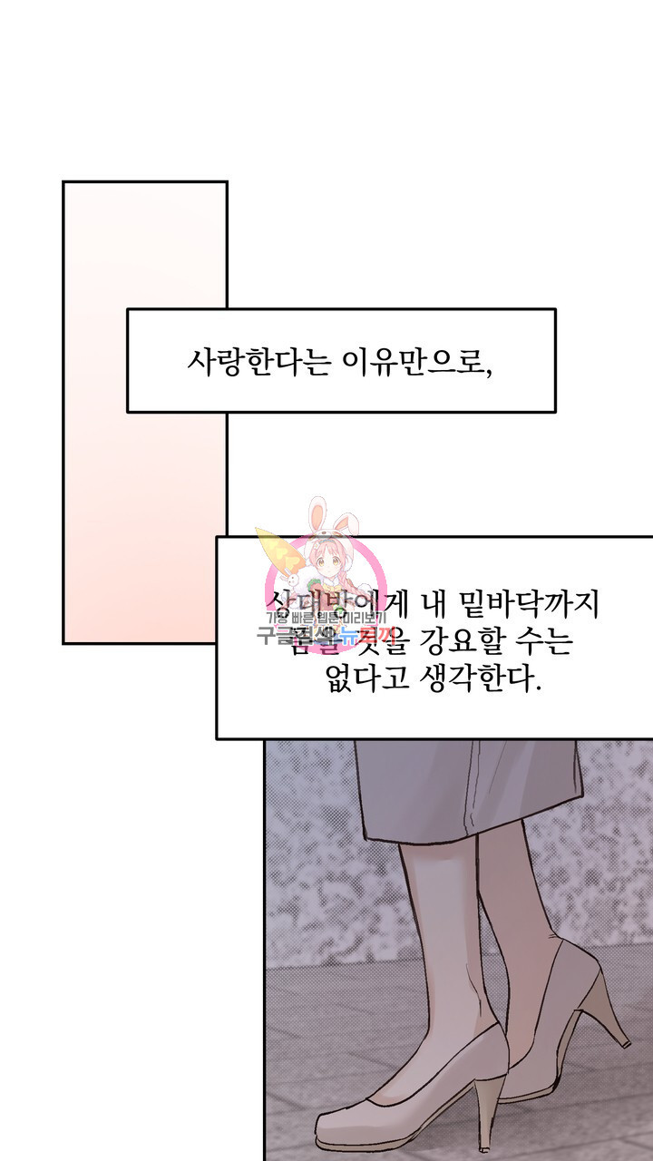 내 침대로 오는 남자들 49화 - 웹툰 이미지 1