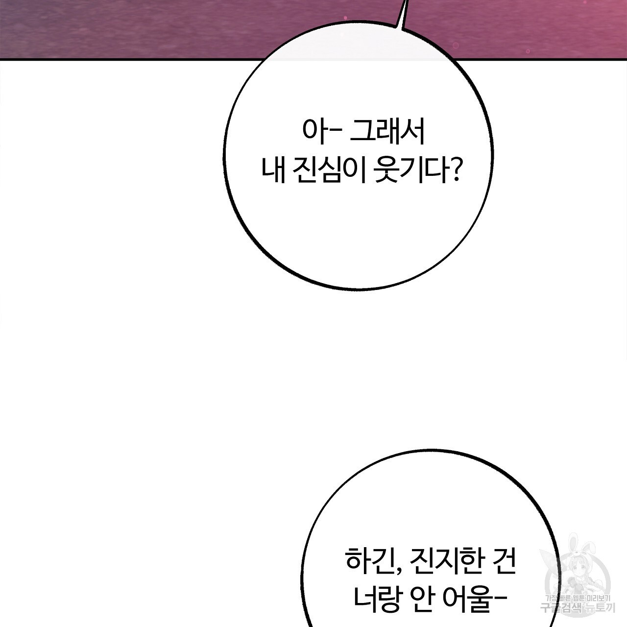 세상의 끝 22화 - 웹툰 이미지 68