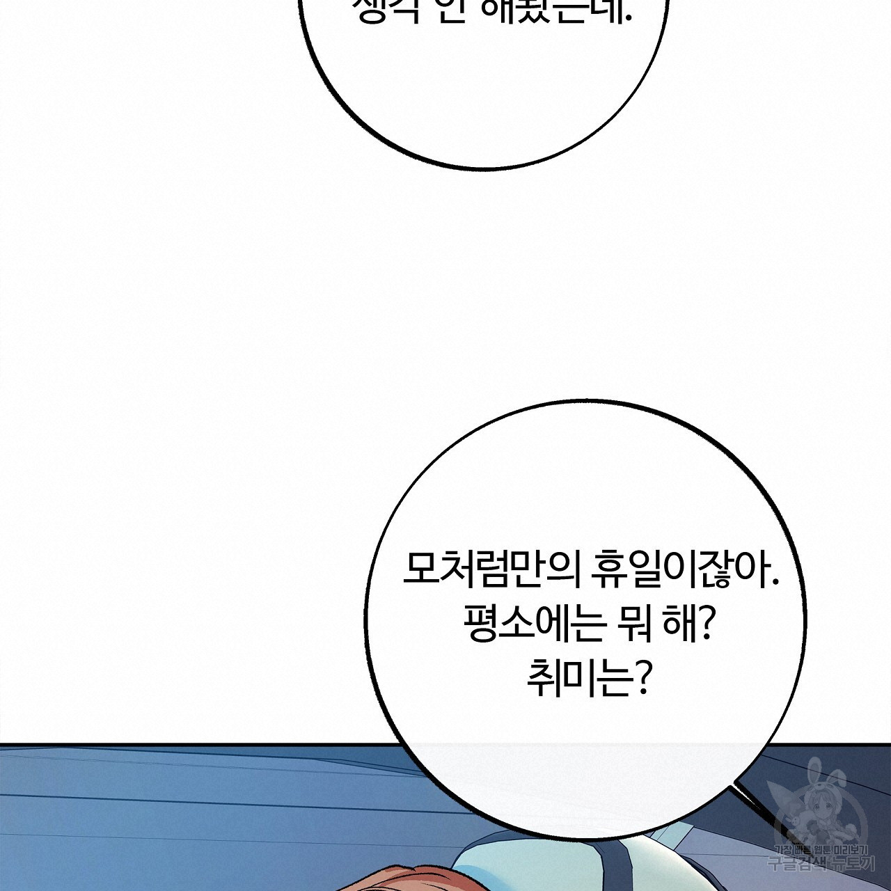 세상의 끝 22화 - 웹툰 이미지 152