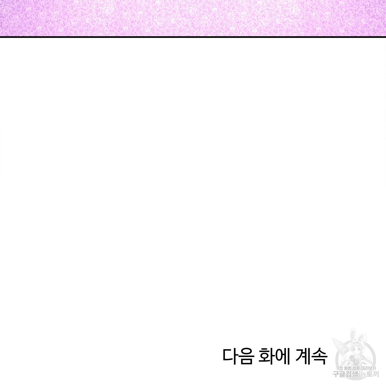 세상의 끝 22화 - 웹툰 이미지 167