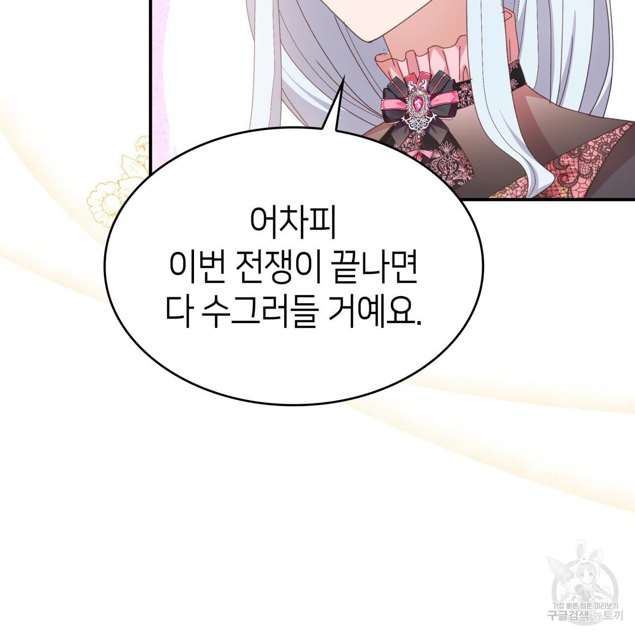 사랑받기 원하지 않는다 21화 - 웹툰 이미지 123