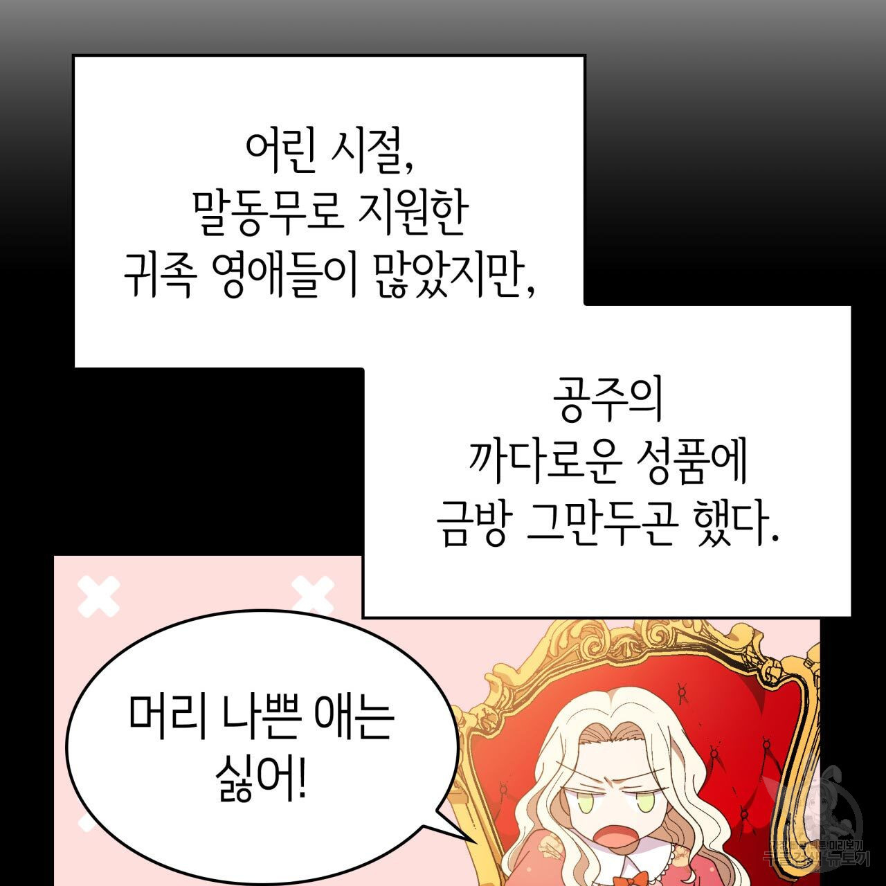 사랑받기 원하지 않는다 21화 - 웹툰 이미지 134