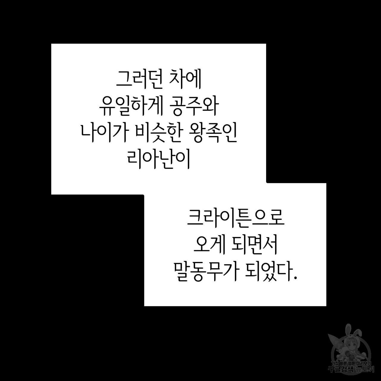 사랑받기 원하지 않는다 21화 - 웹툰 이미지 137