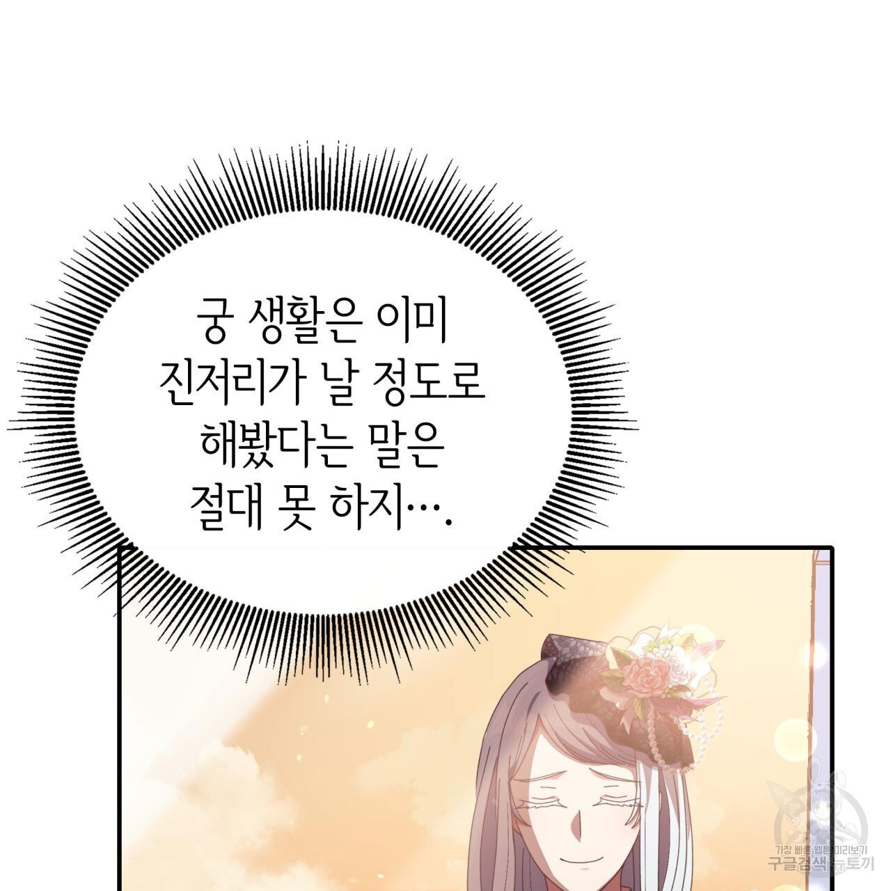 사랑받기 원하지 않는다 21화 - 웹툰 이미지 182