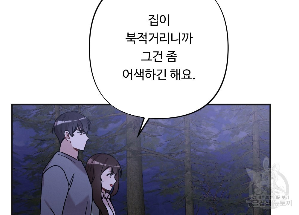 그 겨울의 순정 [완전판]  19화 - 웹툰 이미지 20