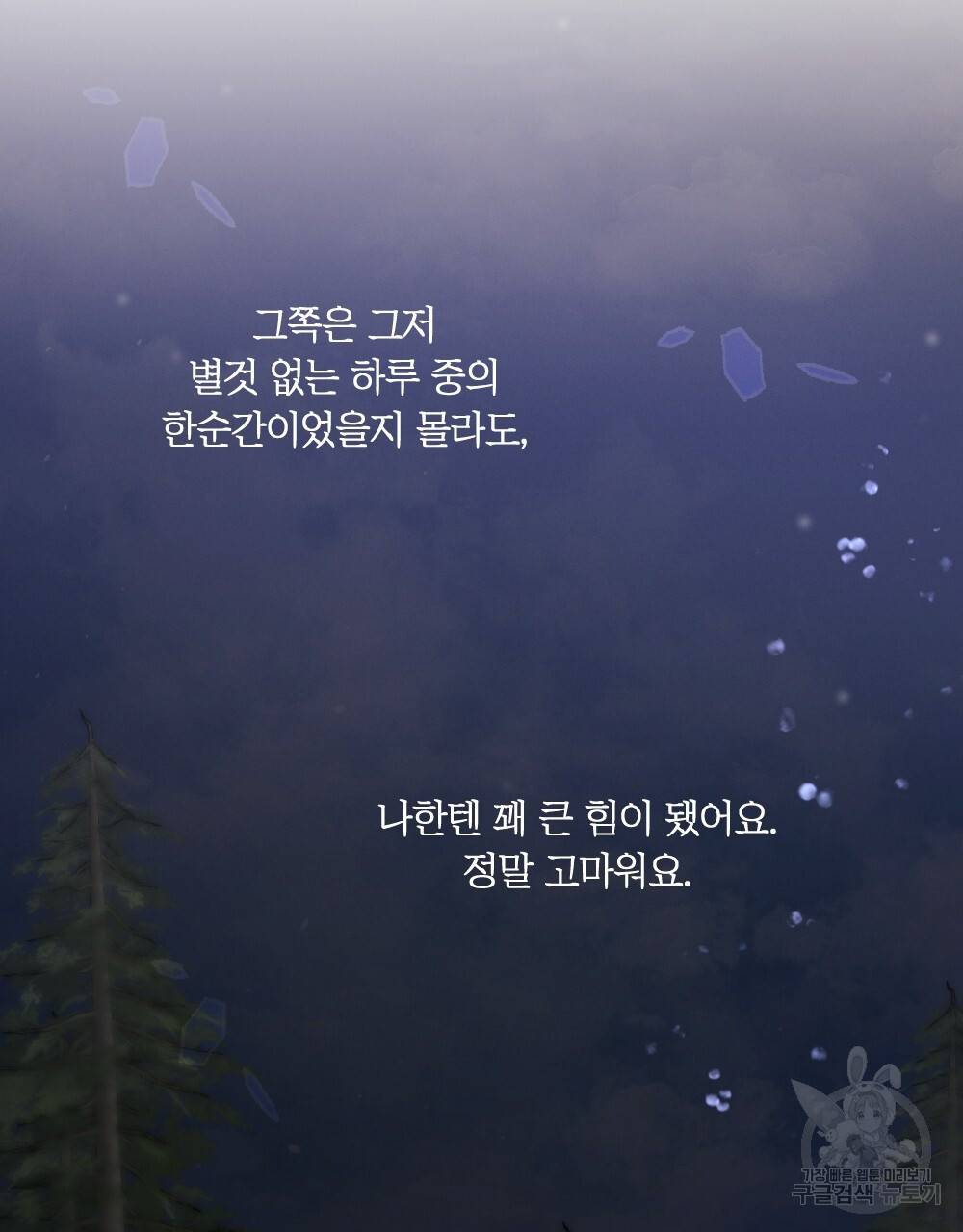 그 겨울의 순정 [완전판]  19화 - 웹툰 이미지 31