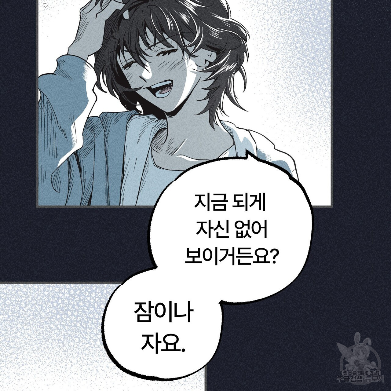 철과 속 21화 - 웹툰 이미지 4