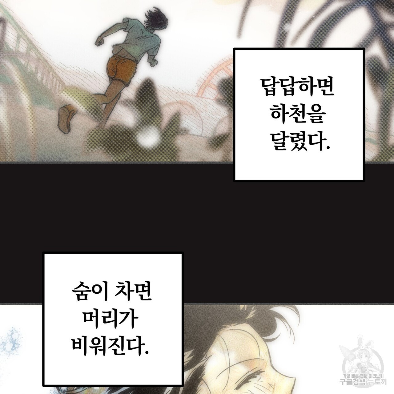 철과 속 21화 - 웹툰 이미지 11