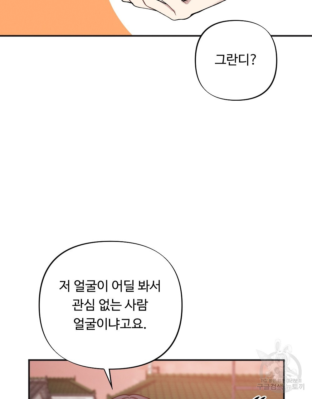 그 겨울의 순정 [완전판]  19화 - 웹툰 이미지 59