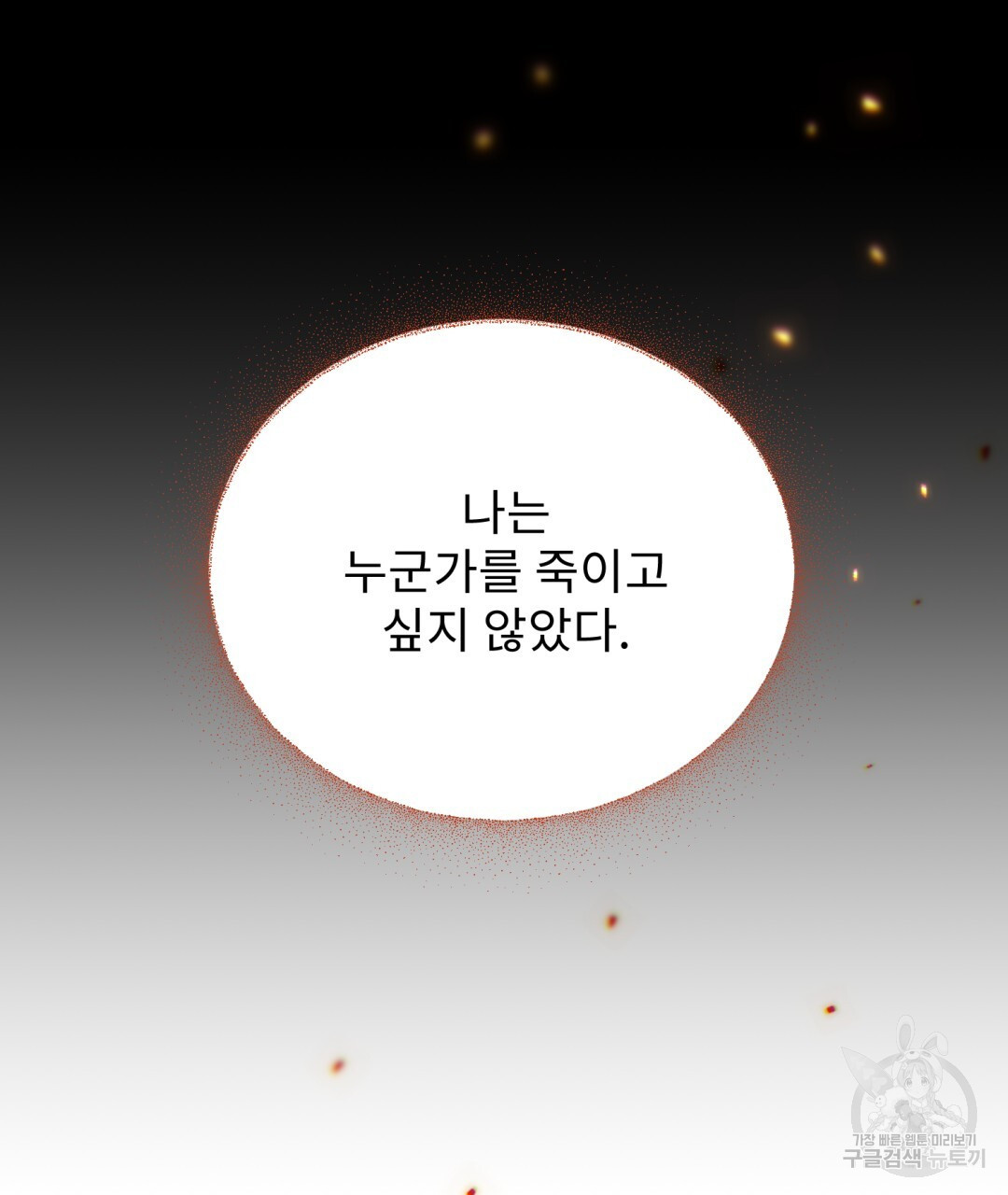 경배의 꽃 29화 - 웹툰 이미지 122