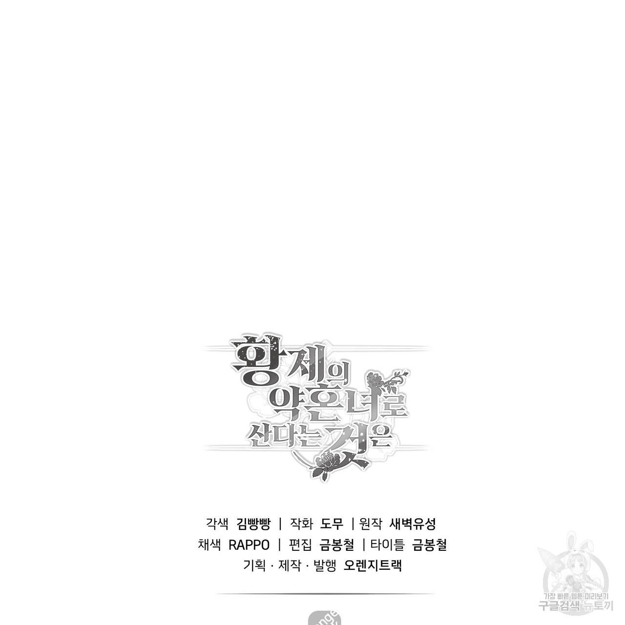 황제의 약혼녀로 산다는 것은 94화 - 웹툰 이미지 129