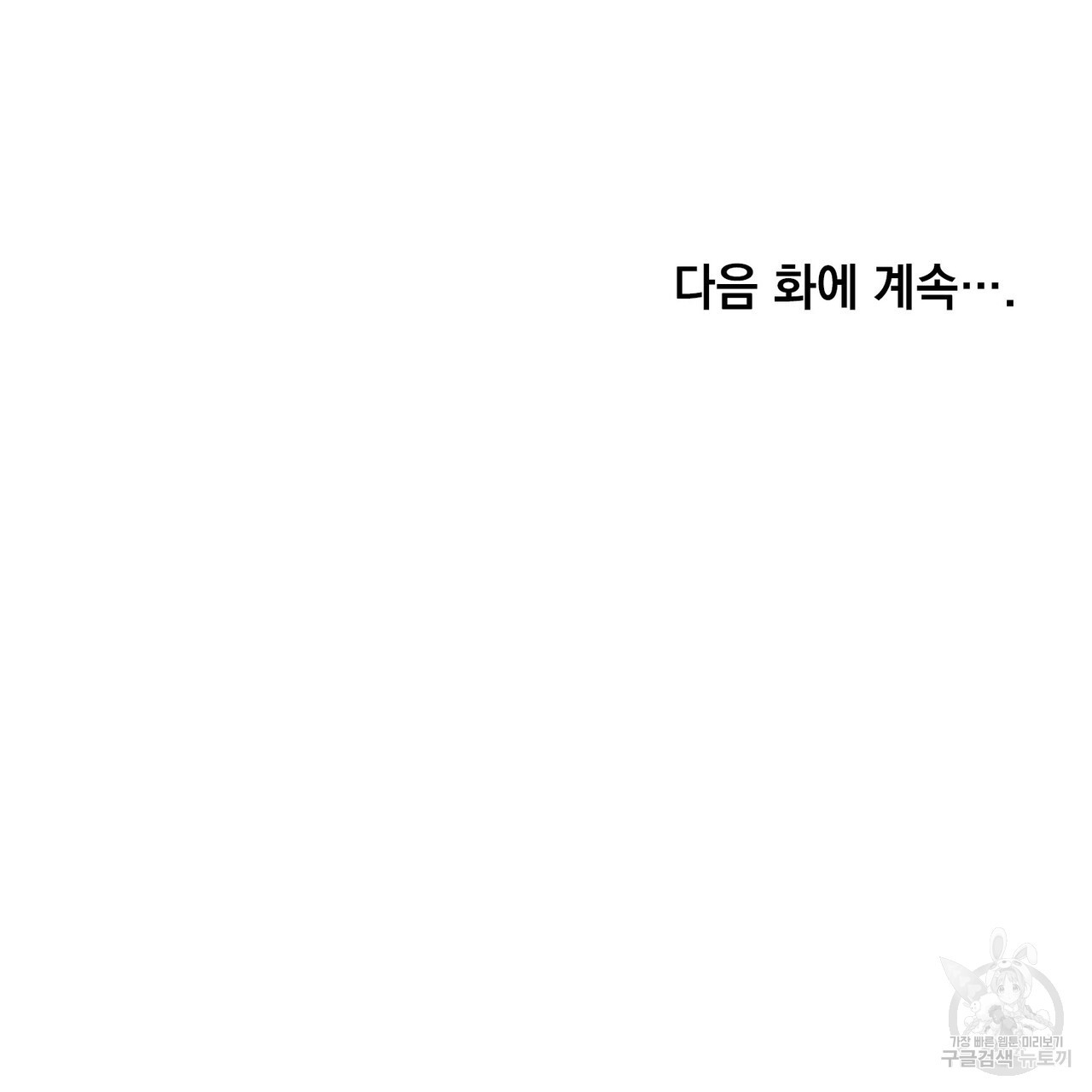 반쪽 38화 - 웹툰 이미지 158