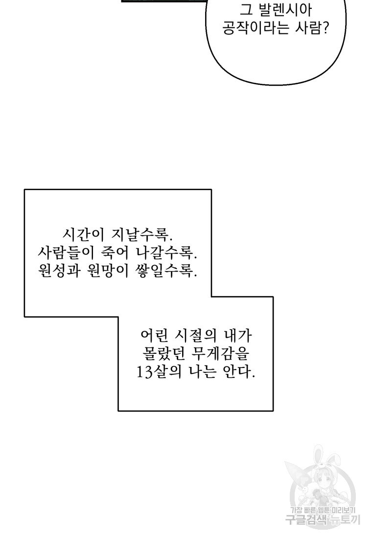 아기 황후님 87화 - 웹툰 이미지 59