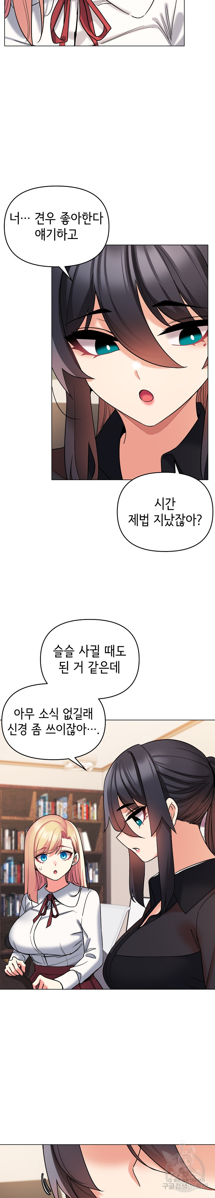 대학생활은 동아리부터 57화 - 웹툰 이미지 2