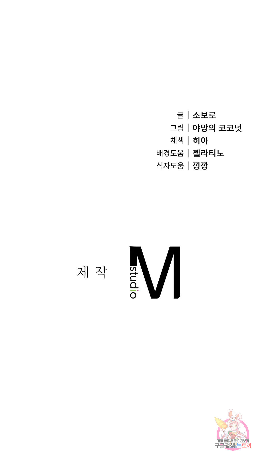 아칸더스 7화 - 웹툰 이미지 23