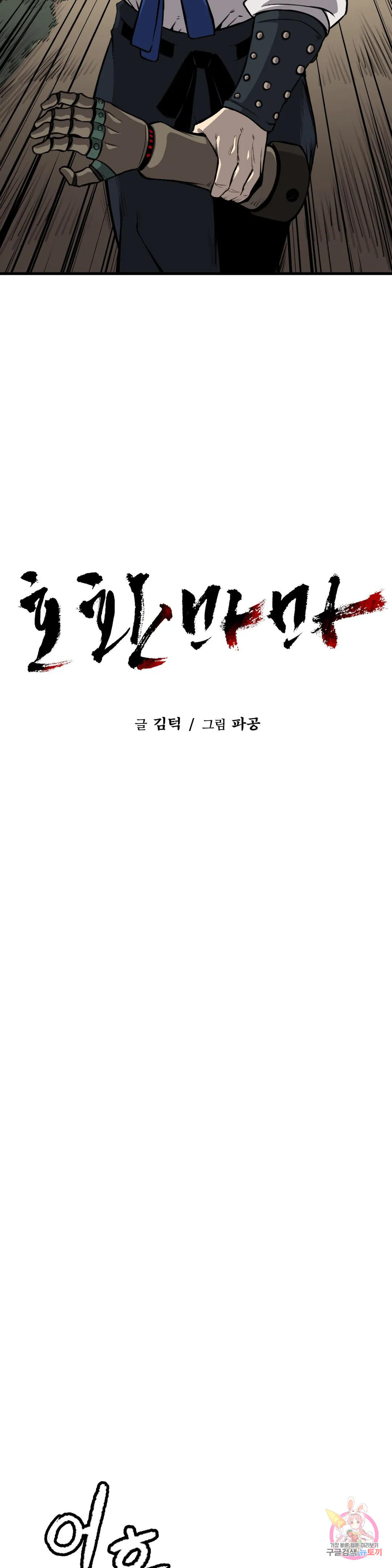 호환마마 13화 - 웹툰 이미지 3