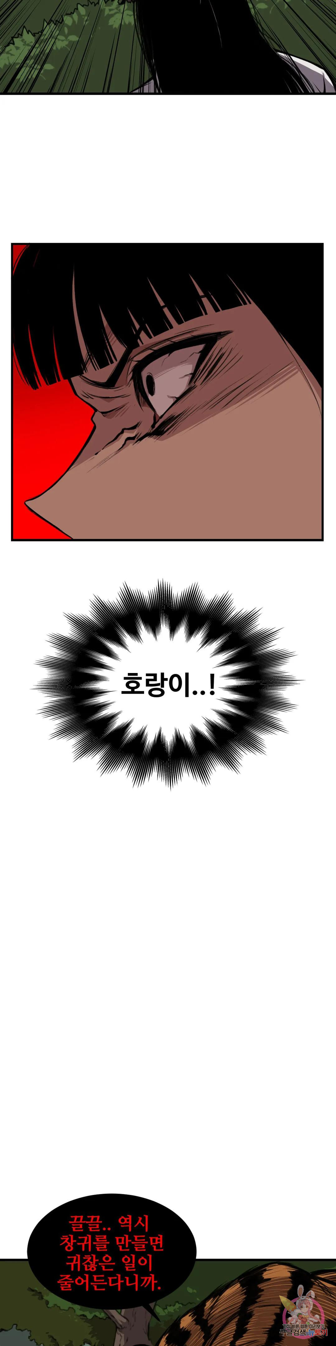 호환마마 13화 - 웹툰 이미지 19