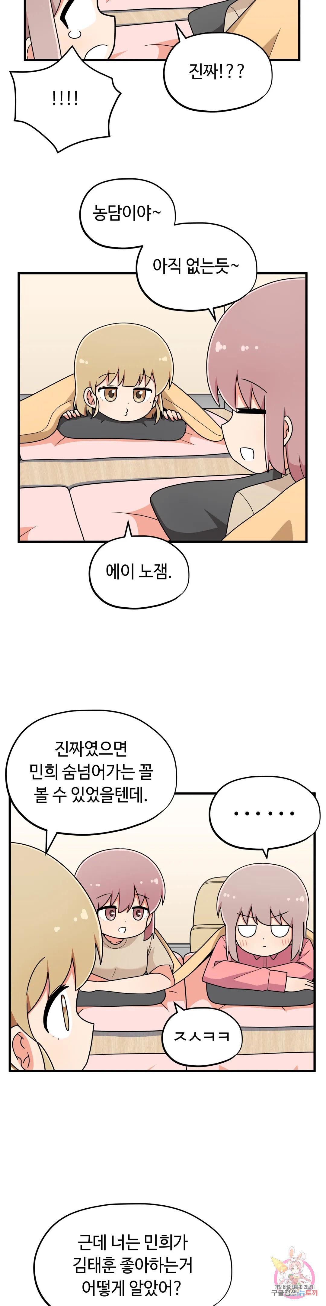 짝꿍이랑 나눠먹는 만화 28화 짝꿍이랑 별 보는 만화 - 웹툰 이미지 12