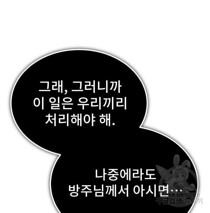 일타강사 백사부 67화 - 웹툰 이미지 35