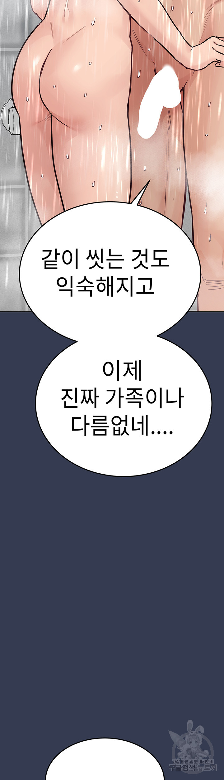 엄마한텐 비밀이야 76화 - 웹툰 이미지 70