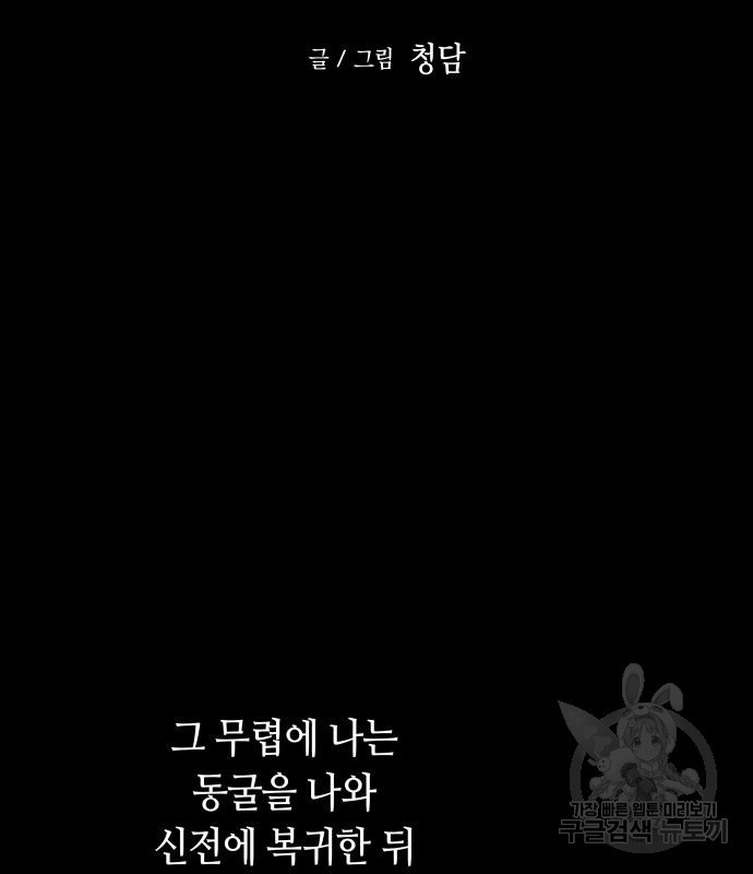 투신전생기 64화 - 웹툰 이미지 22