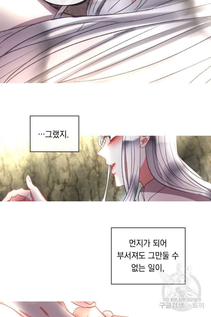 은의 공녀, 까마귀 공녀 62화 - 웹툰 이미지 8