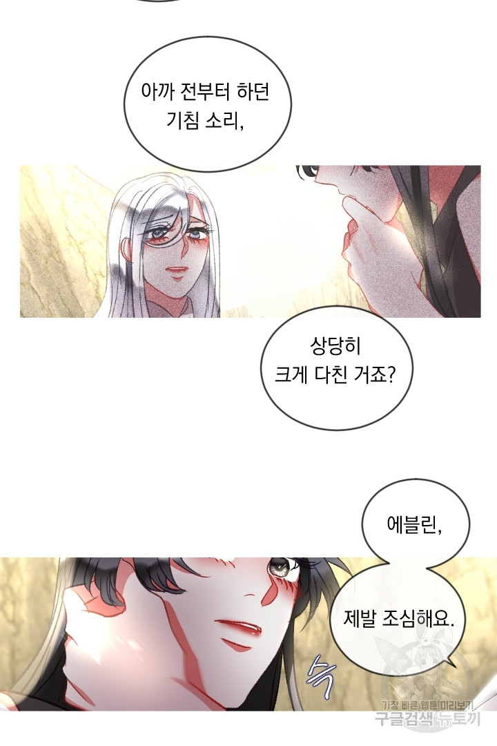 은의 공녀, 까마귀 공녀 62화 - 웹툰 이미지 24