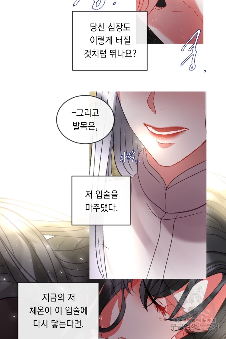 은의 공녀, 까마귀 공녀 62화 - 웹툰 이미지 29