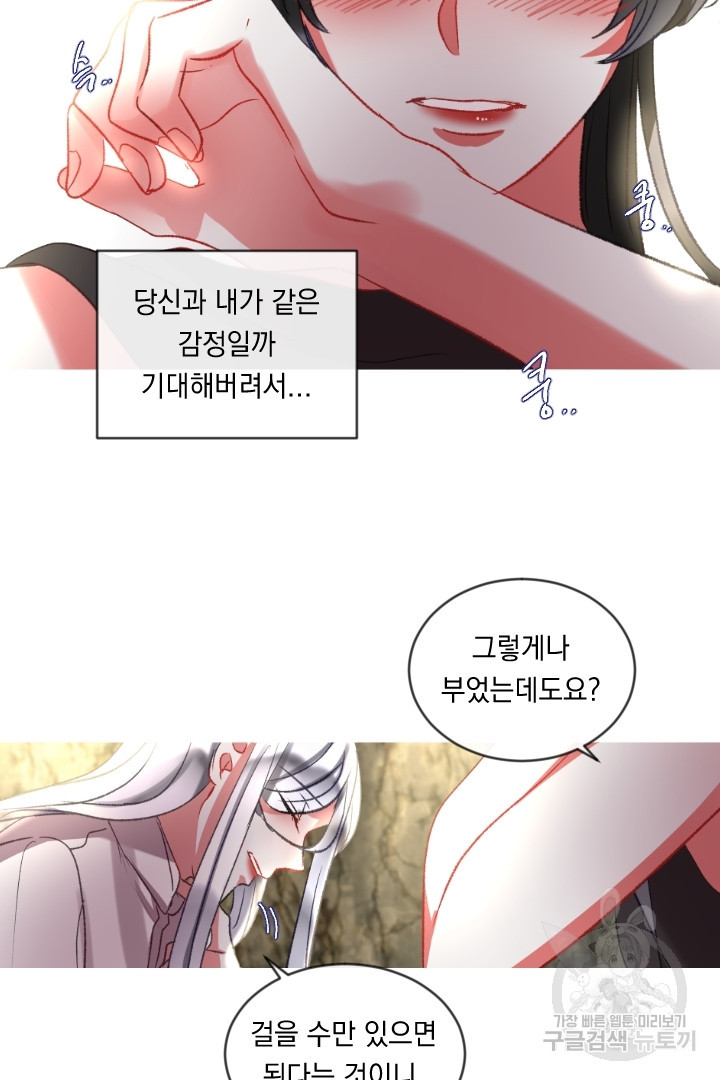 은의 공녀, 까마귀 공녀 62화 - 웹툰 이미지 32