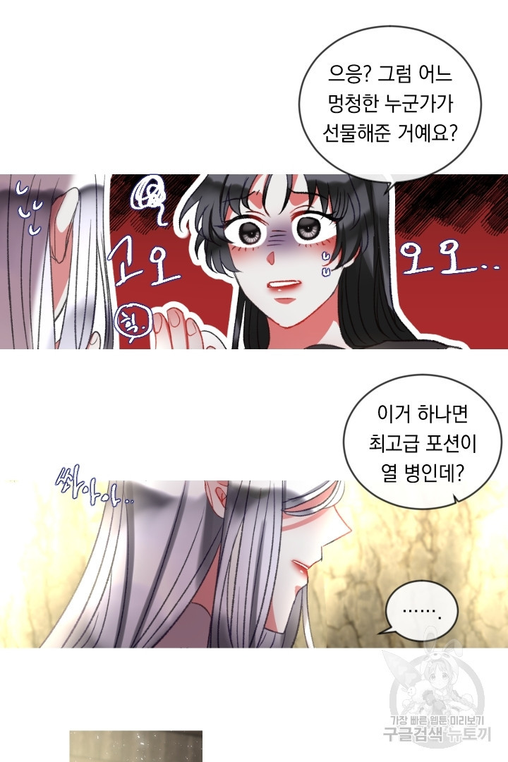 은의 공녀, 까마귀 공녀 62화 - 웹툰 이미지 38