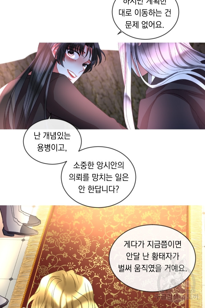 은의 공녀, 까마귀 공녀 63화 - 웹툰 이미지 9