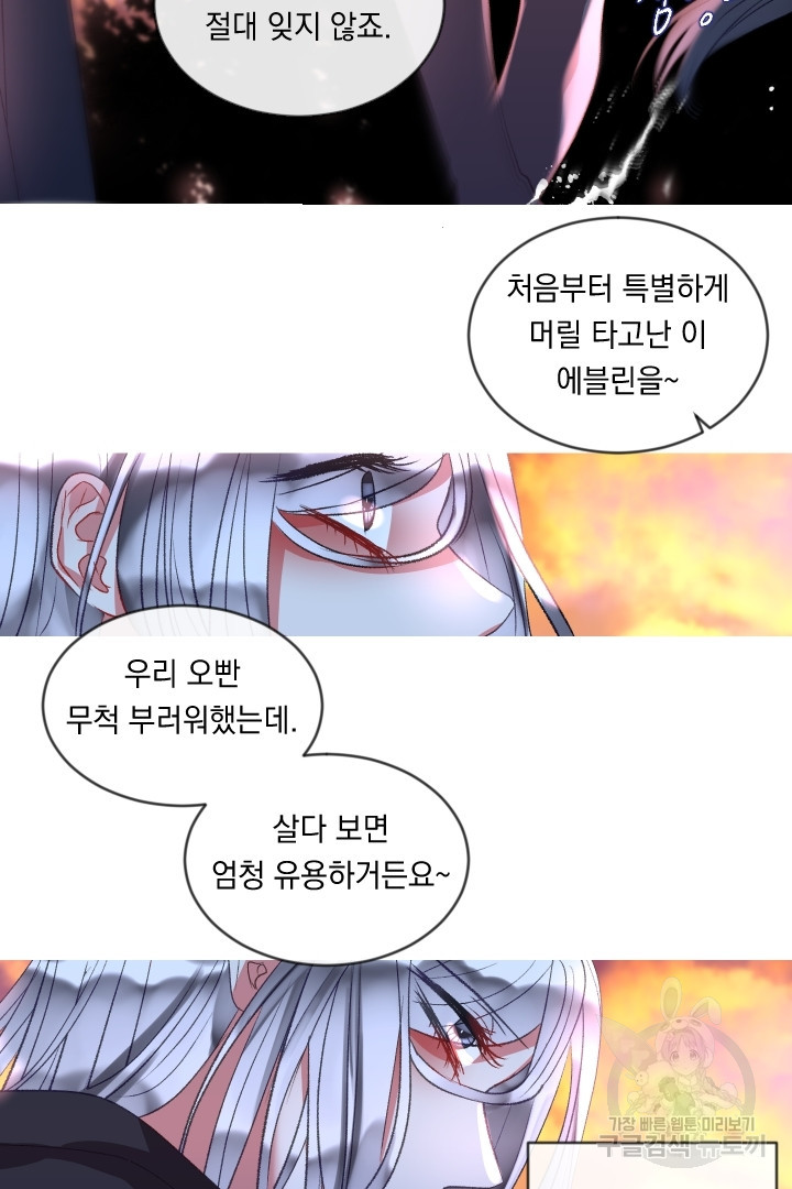 은의 공녀, 까마귀 공녀 63화 - 웹툰 이미지 21