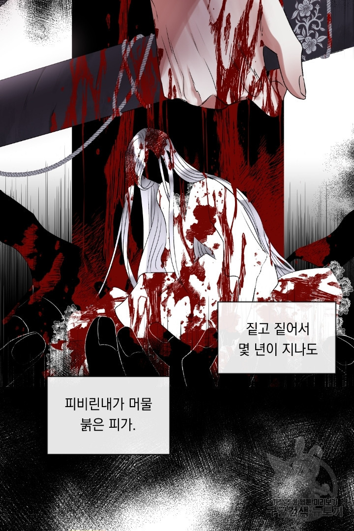 은의 공녀, 까마귀 공녀 64화 - 웹툰 이미지 32