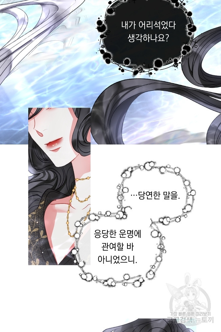 은의 공녀, 까마귀 공녀 65화 - 웹툰 이미지 2