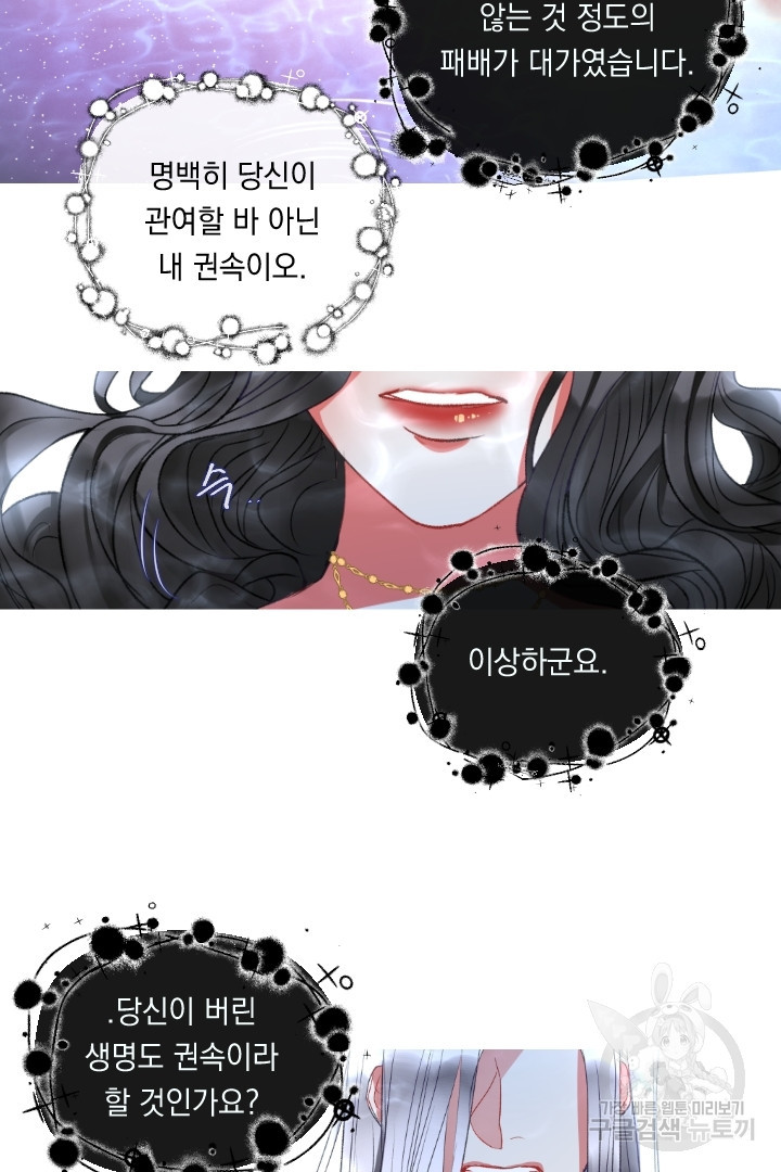 은의 공녀, 까마귀 공녀 65화 - 웹툰 이미지 9