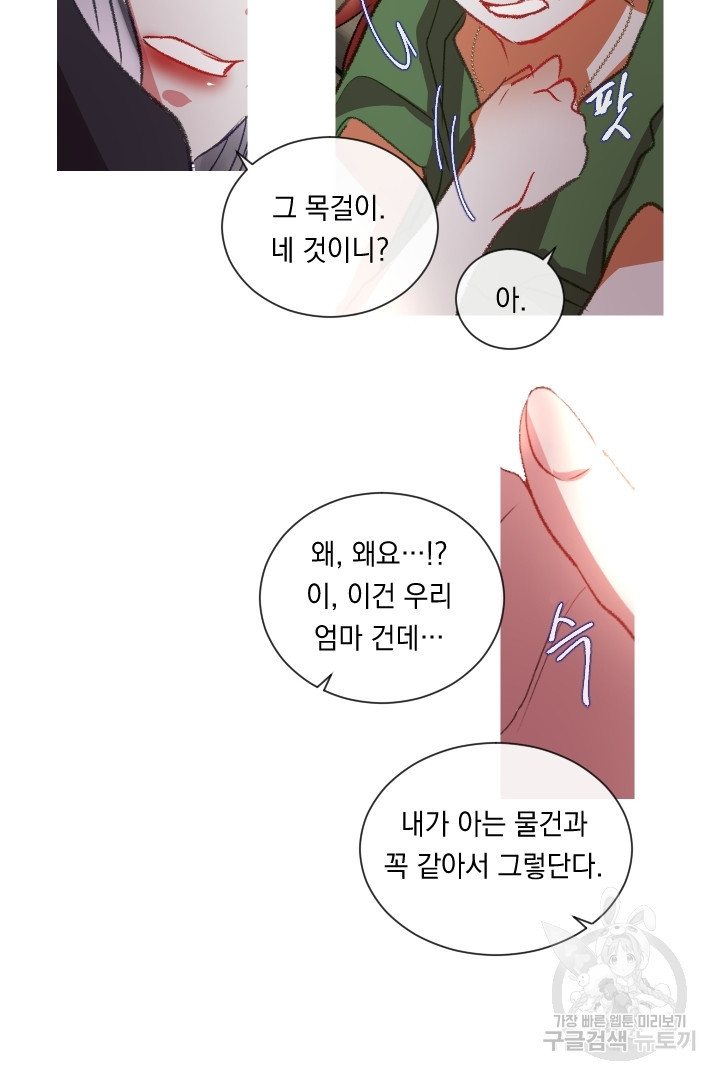 은의 공녀, 까마귀 공녀 65화 - 웹툰 이미지 26