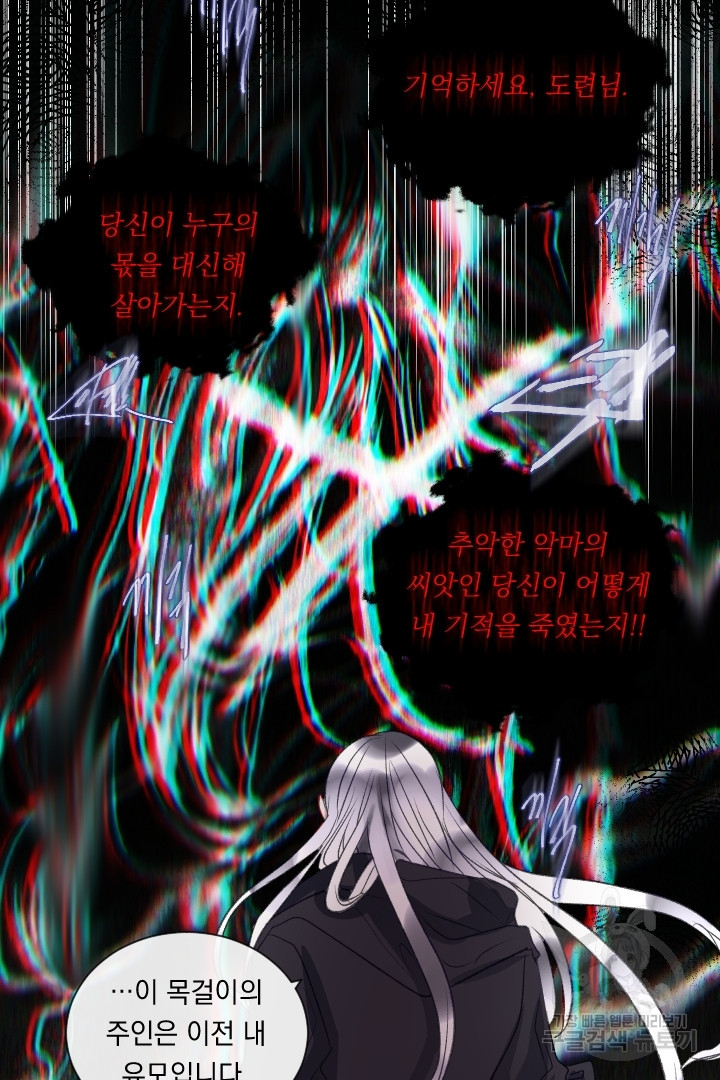 은의 공녀, 까마귀 공녀 65화 - 웹툰 이미지 34