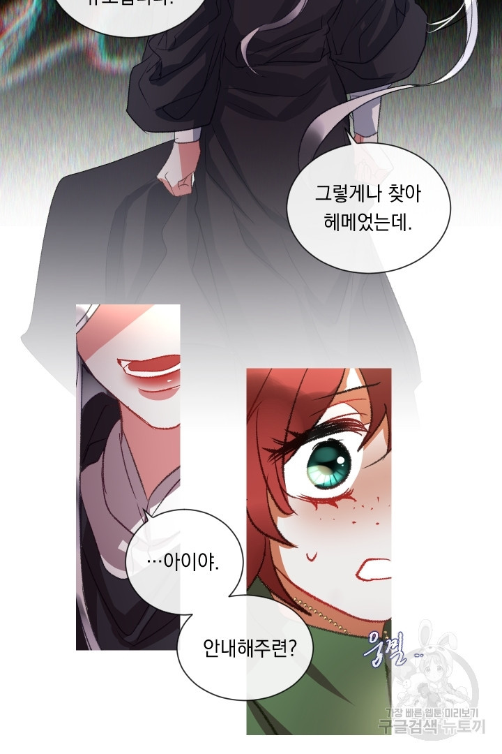 은의 공녀, 까마귀 공녀 65화 - 웹툰 이미지 35